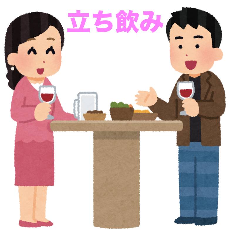 立ち飲みのイラスト